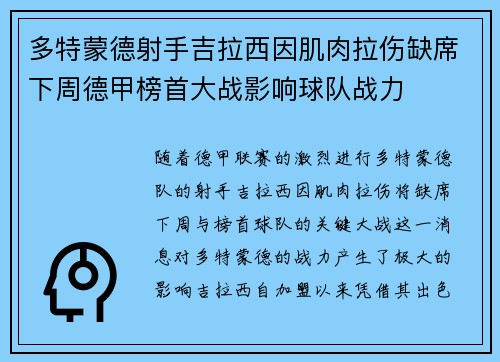 多特蒙德射手吉拉西因肌肉拉伤缺席下周德甲榜首大战影响球队战力